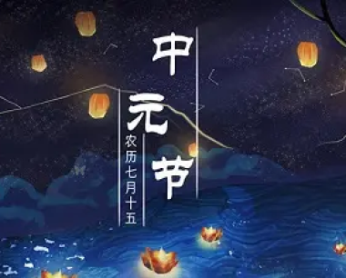 中元节之夜，可赏年度第三大满月