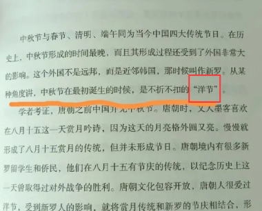 作者在书中称中秋节为“洋节”一事被爆！