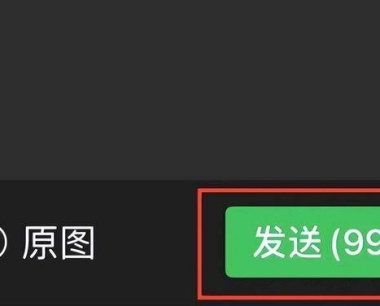 微信支持一次发99张图片了。你的手机流量够用吗