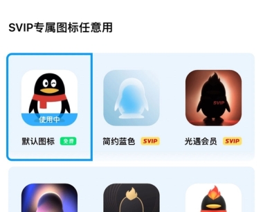 腾讯QQ 8.9.5开始测试App个人图标,超级会员 SVIP 专属