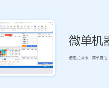 微单机器人_微单旗舰版