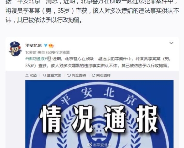 李易峰涉多次嫖娼被行拘,Prada许多品牌宣布终止合作